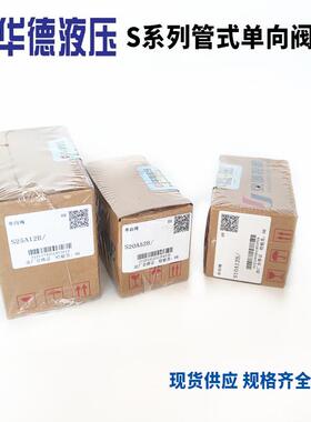 华德型液压单向阀S10A12B S6A1/2 S8 S15A02B S20A32 S25A52 S30A