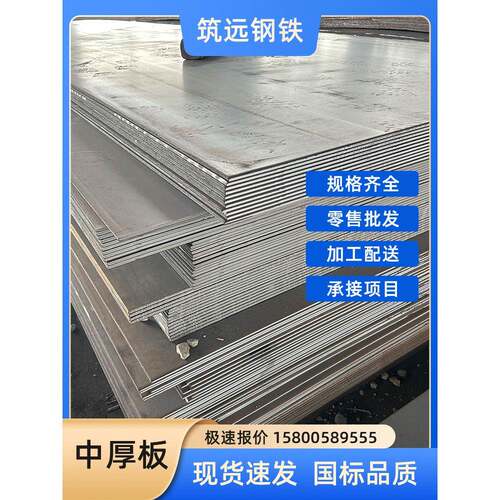Q235B热轧中厚钢板普碳素结构钢板Q355C低合金高强度开平钢板切割