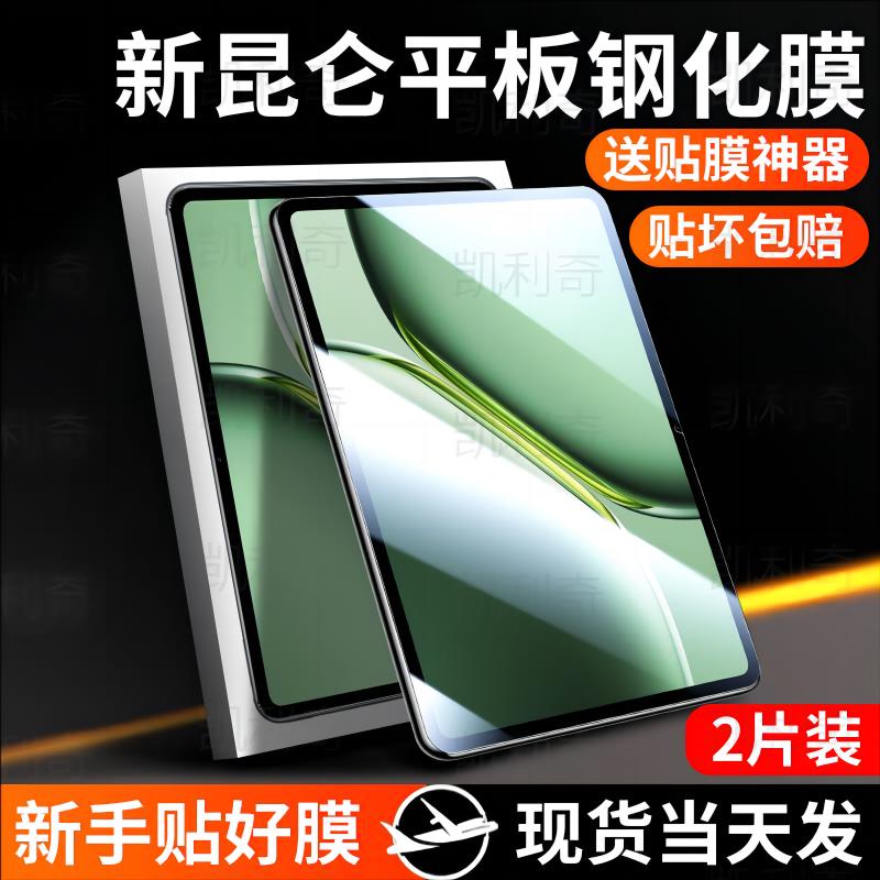 适用一加平板Pro钢化膜一加pad2Pro平板电脑oneplus1+保护膜电脑平板游戏12.1英寸全屏覆盖高清萤幕贴膜