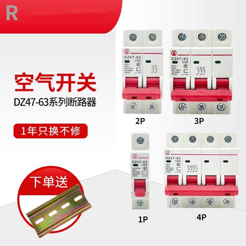（品质行货）1P2P3P4P63A空开新型空气开关DZ47家用断路器C45