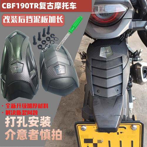 190TR复古机车改装后挡泥板加长CBF190TR前后挡泥瓦水板后盾盖