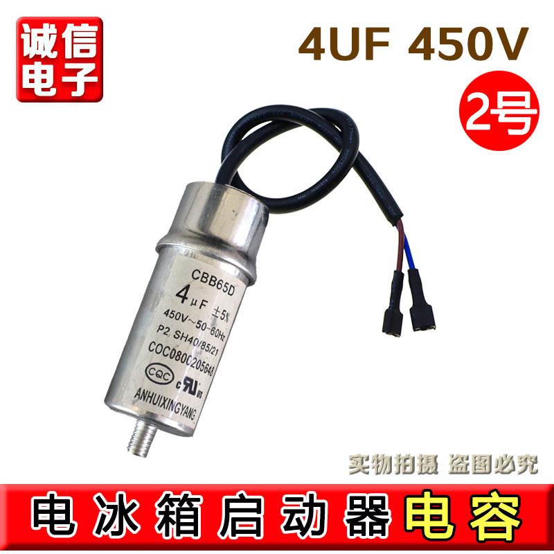 电冰箱冰柜压缩机启动运行电容器3uF/4uF/5uF启动电容通用配件
