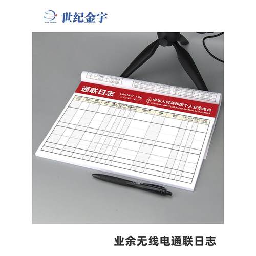 业余无线电通讯记录手册加厚纸张DIY无线电周边配件CRAC通联日志