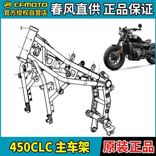 CFMOTO摩托车春风450CLC主车架油箱安装支架CF400-10后段大梁架
