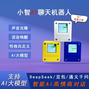 AI小智聊天机器人开发板智能语音助手deepseek esp32大模型虾哥