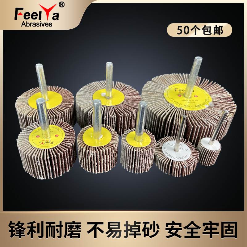 Feelya80目带柄叶轮百叶轮打磨叶片圆形百叶磨头锥形砂布尖抛光轮