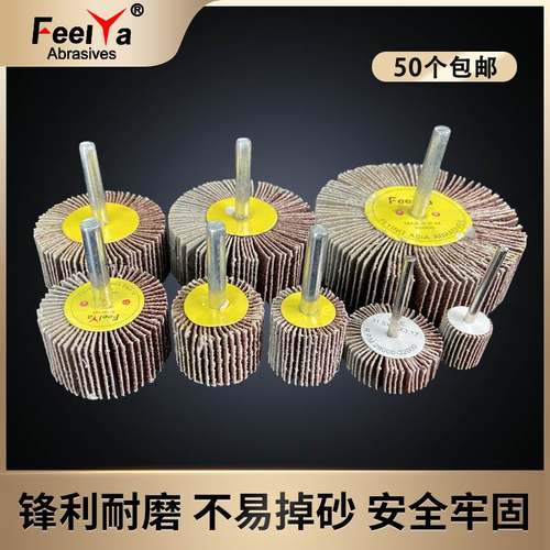 Feelya80目带柄叶轮百叶轮打磨叶片圆形百叶磨头锥形砂布尖抛光轮