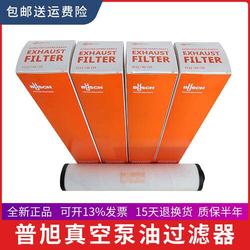 现货供应普旭BUSCH真空泵滤芯油雾过滤器芯0532140157全系列