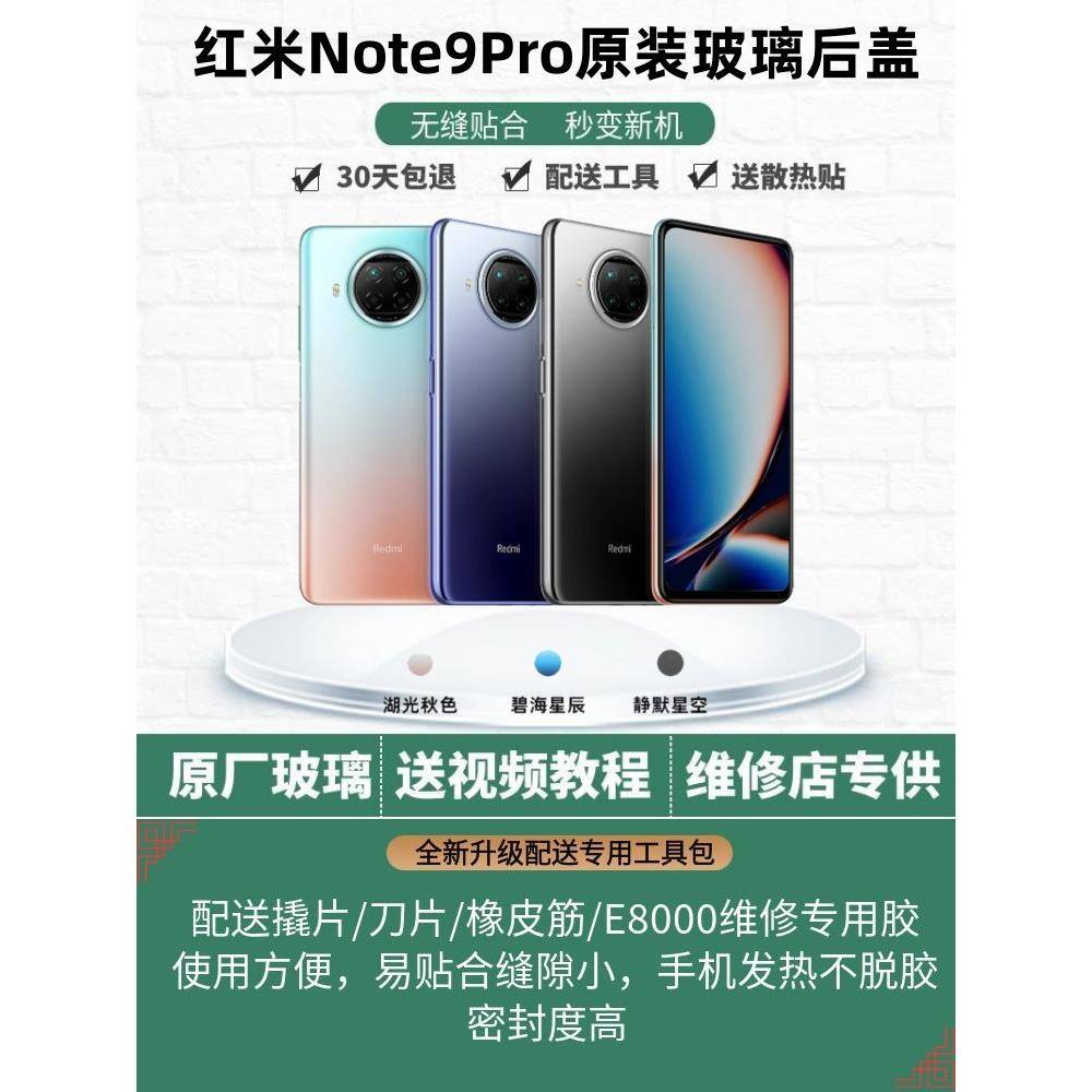 红米Note9Pro手机后盖电池后盖原装后盖