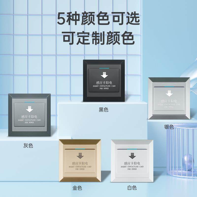 插卡取电开关面板酒店民宿公寓房卡40A大功率高低频智能取电开关