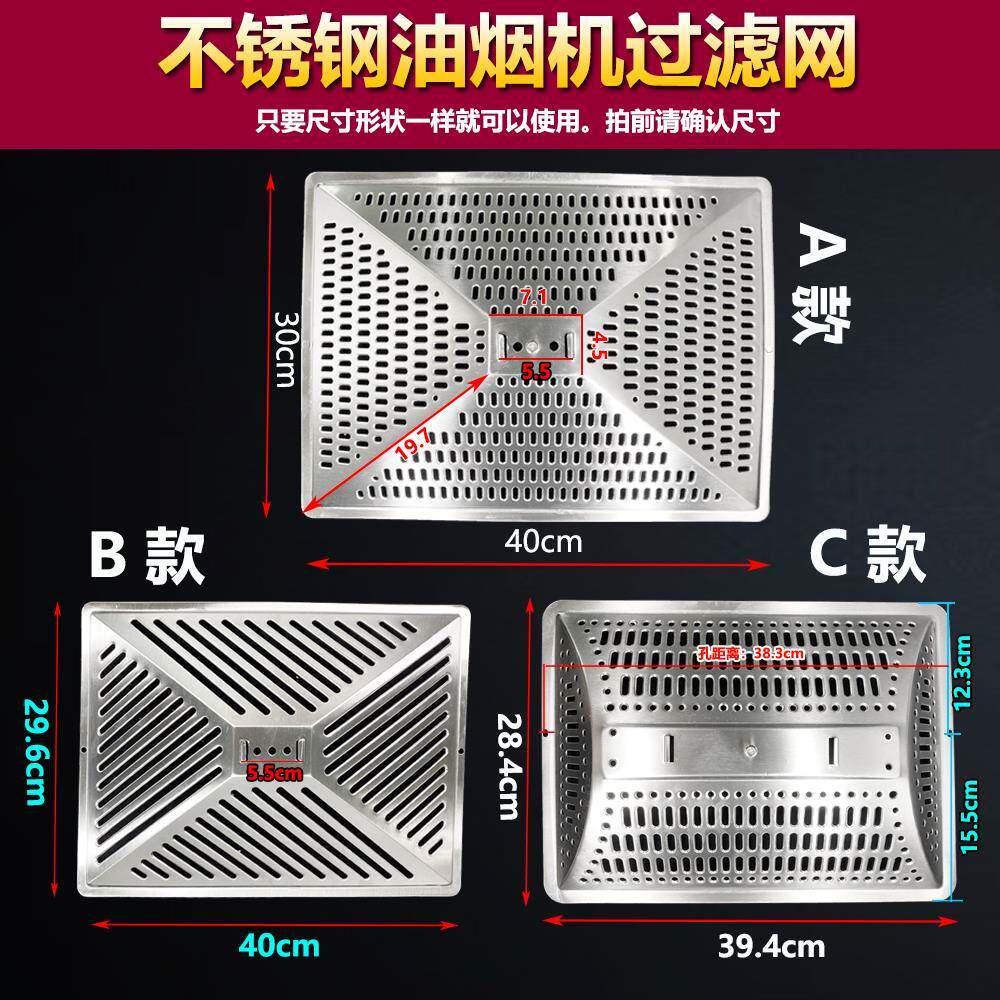 抽油烟机过滤网通用油烟机配件防油罩不锈钢外网油杯烟机网罩外罩