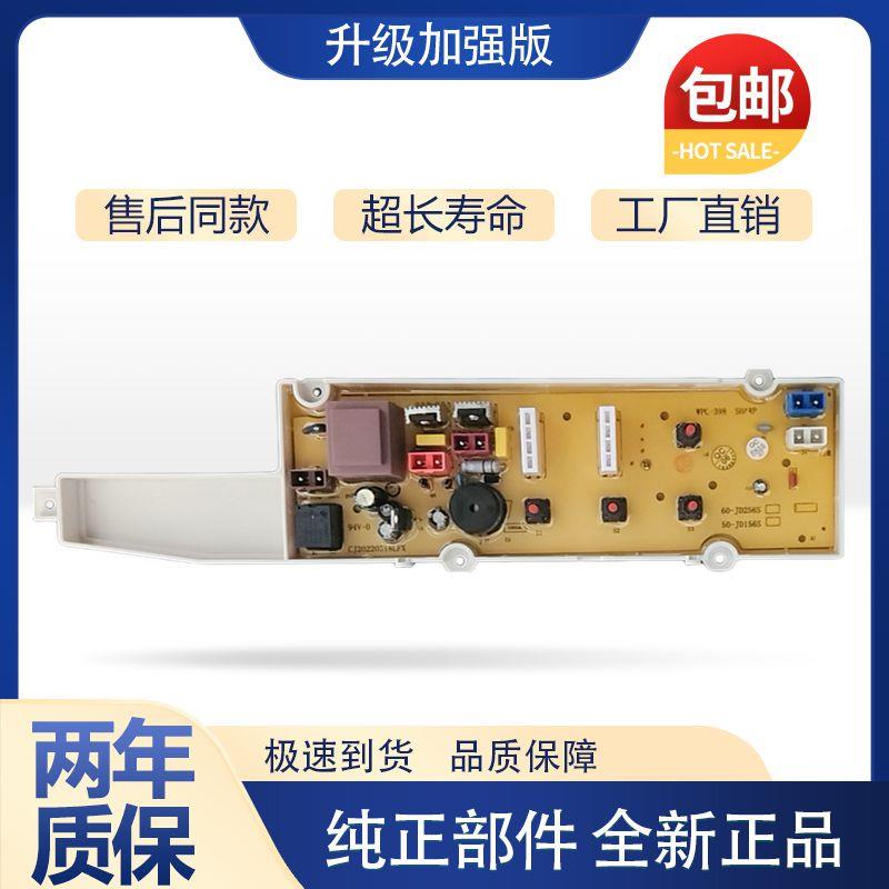 三洋洗衣机电脑板XQB50/60/65-JD156S/JD256S/JD356S/M856N主板一