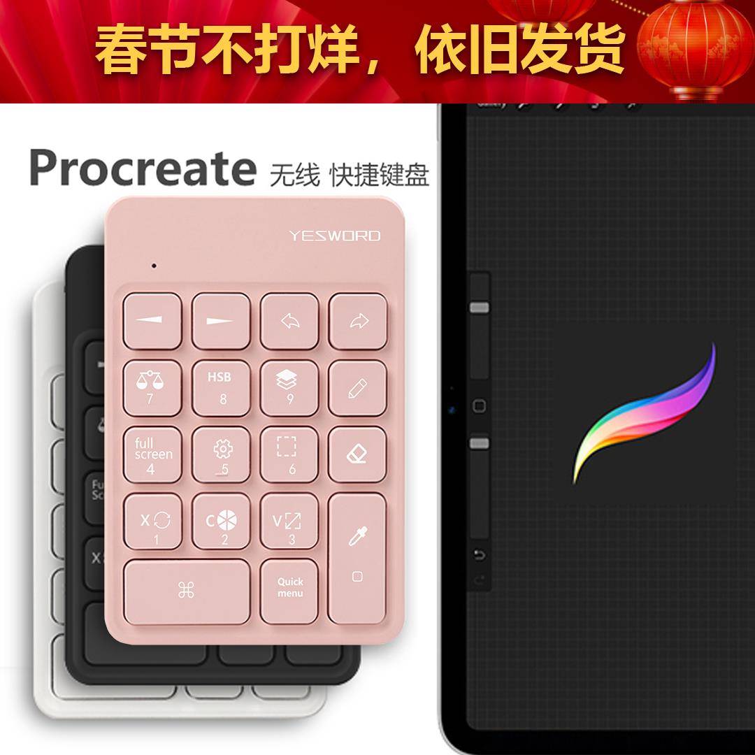 Procreate快捷蓝牙无线键盘快捷键盘超薄可携式迷你YESWORD/AOIKTYE