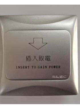 RLEC莹德嘉取电开关酒店宾馆公寓插卡取电带延时