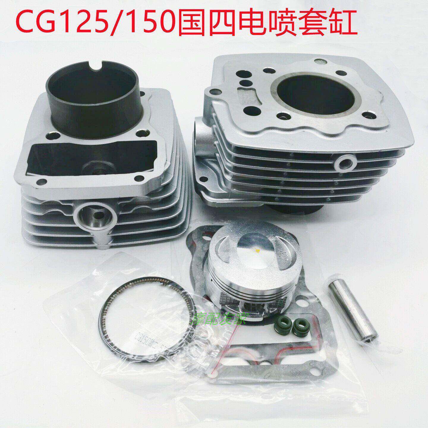 CG125国四电喷套缸珠峰濠江东本摩托车CG150国四活塞环气缸体总成