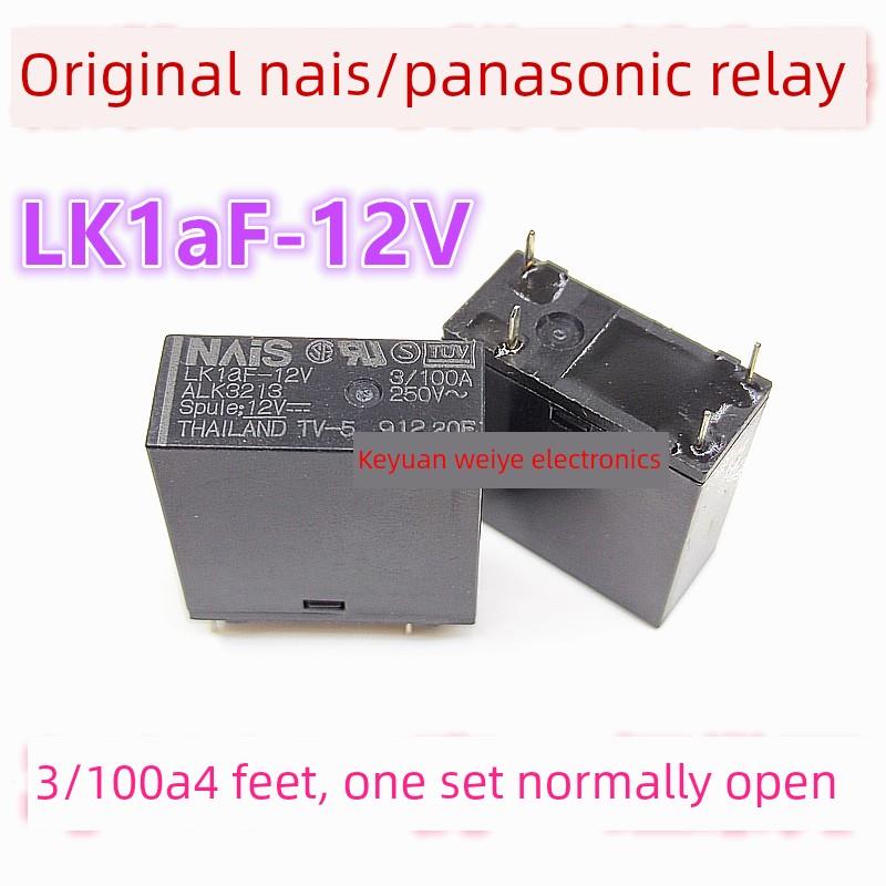 现货 LK1aF-12V 继电器 12VDC 4脚 3A 功放用继电器 ALK3213
