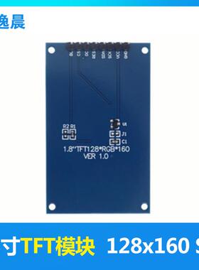 金逸晨1.8寸TFT液晶显示屏LCD模块128x160彩屏ST7735S小屏幕SPI