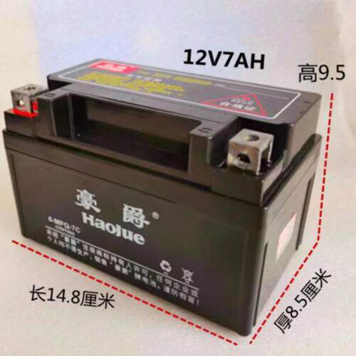 机车豪电瓶12v7ah海王星125女士滑板车通用12N7D-4B干蓄电池