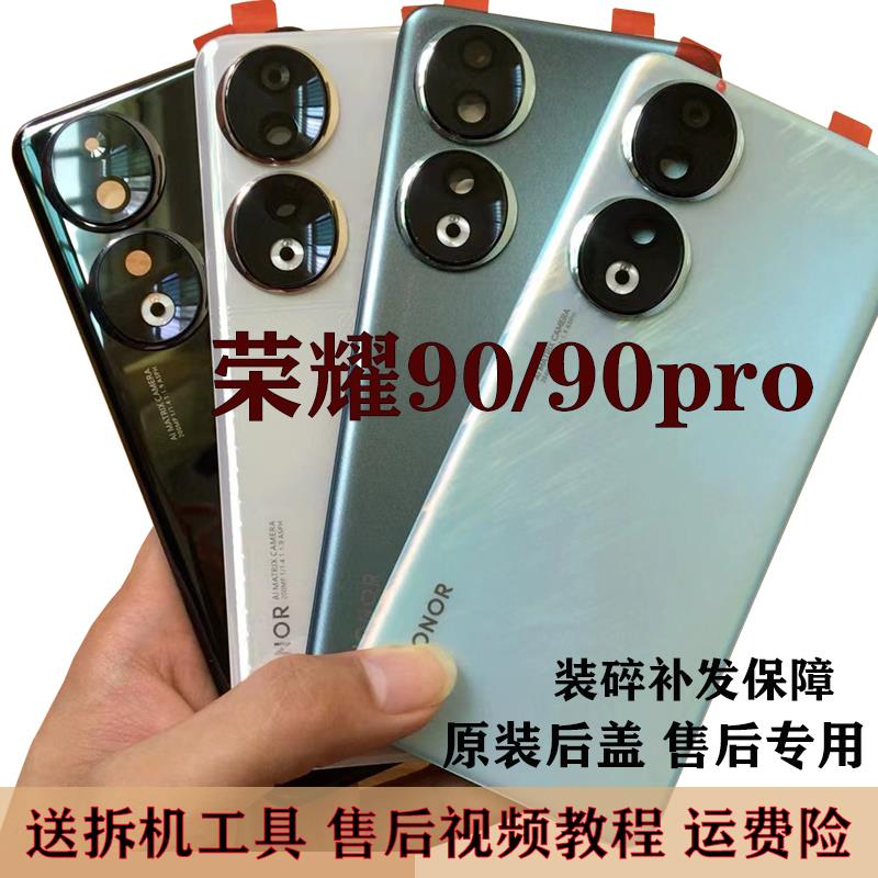 适用于荣耀手机后盖荣耀90/90pro原装后屏原厂电池后壳玻璃后盖板