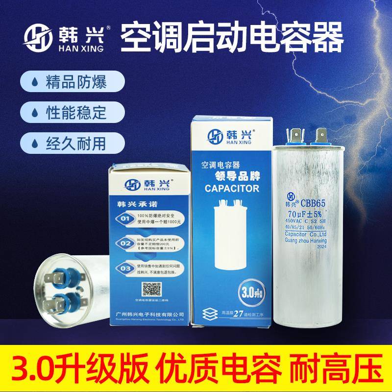 韩兴空调电容器CBB65A无极电容25UF/35UF/50UF压缩机启动电容包邮