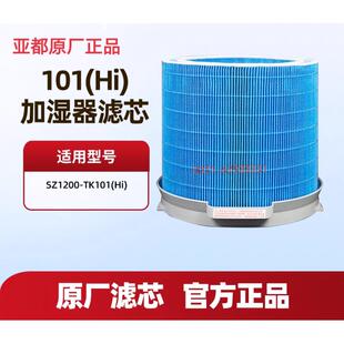 亚都无雾加湿器SZ1200-TK101Hi加湿过滤芯原厂正品升级过滤蒸发器