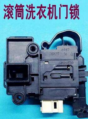 适用三洋帝度DG-F90310BIS F80310BS/BIS滚筒洗衣机门锁DK040550