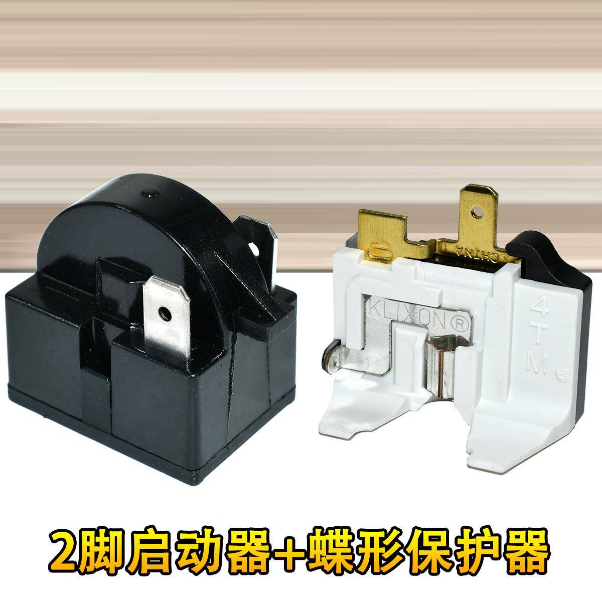 冰箱压缩机PTC启动器过热保护器QP2-15 22 起动器电容过载继电器