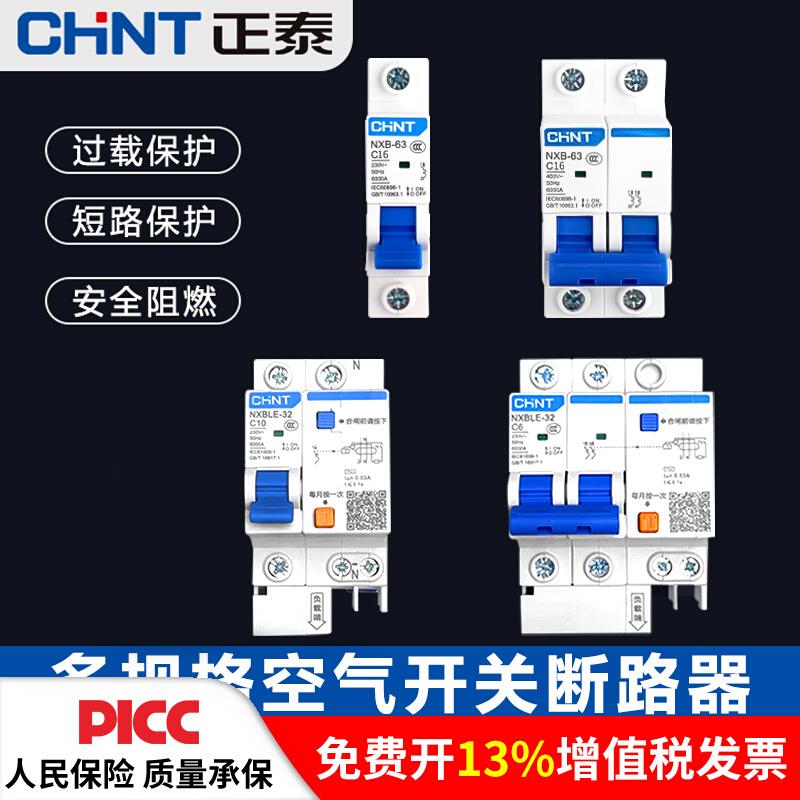 正泰空气开关带漏电保护器2P32A家用220v断路器63A1P空开1P+N漏保