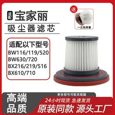 适配宝家丽吸尘器配件BX216滤芯BW710/720过滤网BW116/119网罩630