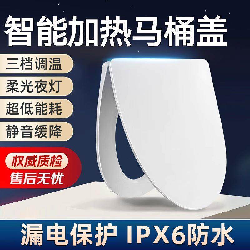 智能恒温马桶盖马桶加热座圈加热马桶盖板家用电热坐便器