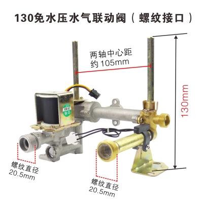 燃气热水器联动阀零免水压启动水气配件大全通用总成阀门145低压3