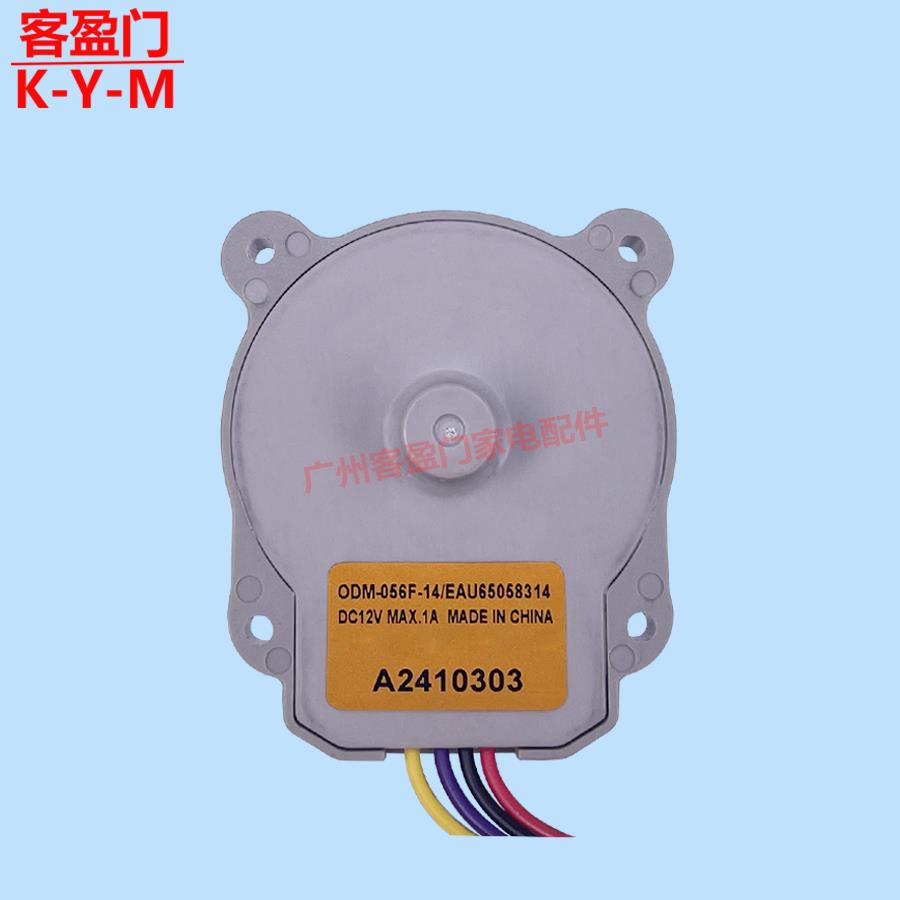 适用于LG冰箱冷柜风扇直流电机风机马达ODM-056F-14/EAU65058314