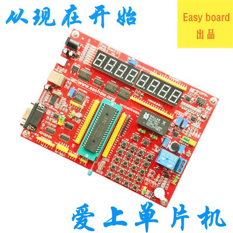夏老师51/AVR 单片机开发板学习板实验板STC89c52RC物联网DIY套件