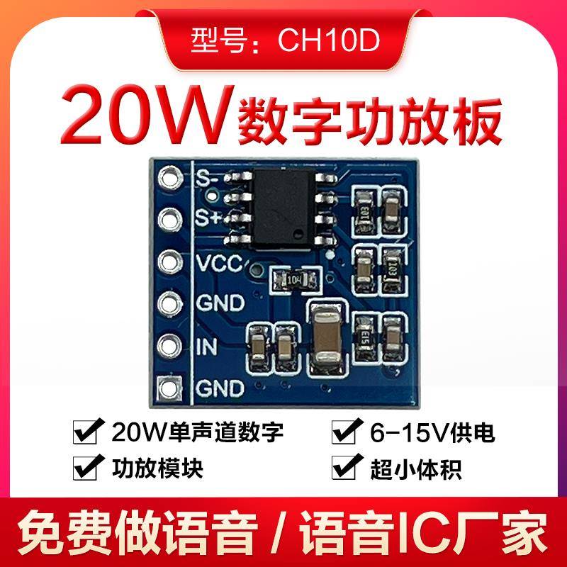 CH10D功放模块数字功放板模块频功率放大器2.54间距20W单声道