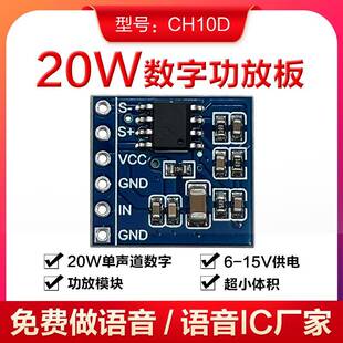 CH10D功放模块数字功放板模块频功率放大器2.54间距20W单声道