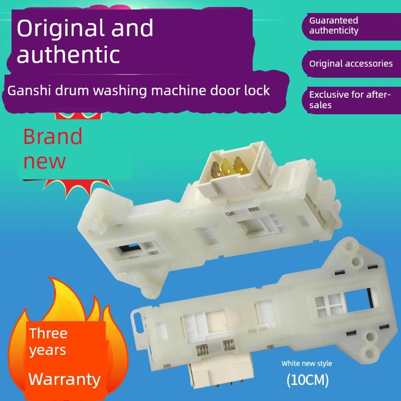 格兰士滚筒洗衣机门锁门开关Xqg60-A708C A7308原装原装配件Ug612