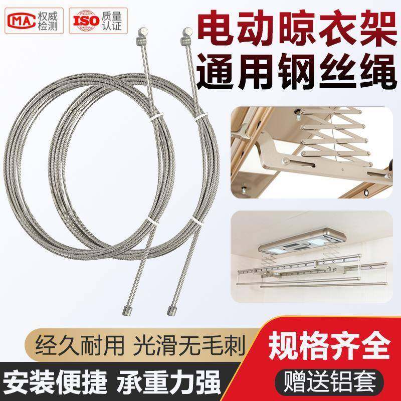 304不锈钢晾衣架钢丝绳遥控电动升降阳台太太晒衣杆配件316钢丝线