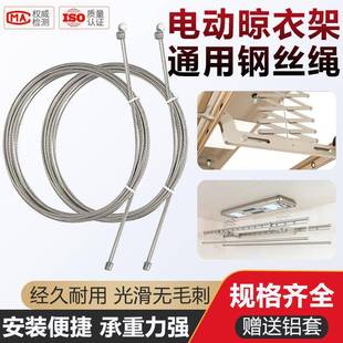 304不锈钢晾衣架钢丝绳遥控电动升降阳台太太晒衣杆配件316钢丝线