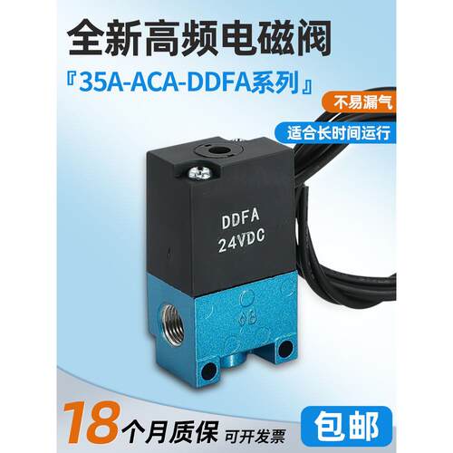 MAC型高频电磁阀24V电磁气动阀35A-ACA-DDAA/DDBA/DDFA/DFBA-1BA