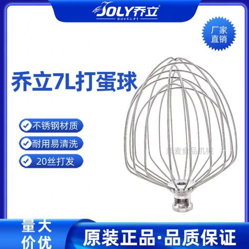 乔立7600厨师机7L打蛋球7500鲜奶不锈钢头搅拌器原厂配件烘焙商用