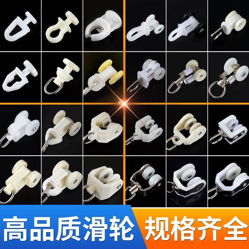 窗帘轨道滑轮挂钩老式配件滚轮床帘门帘扣环弯轨跑道滑轨导轨轮子