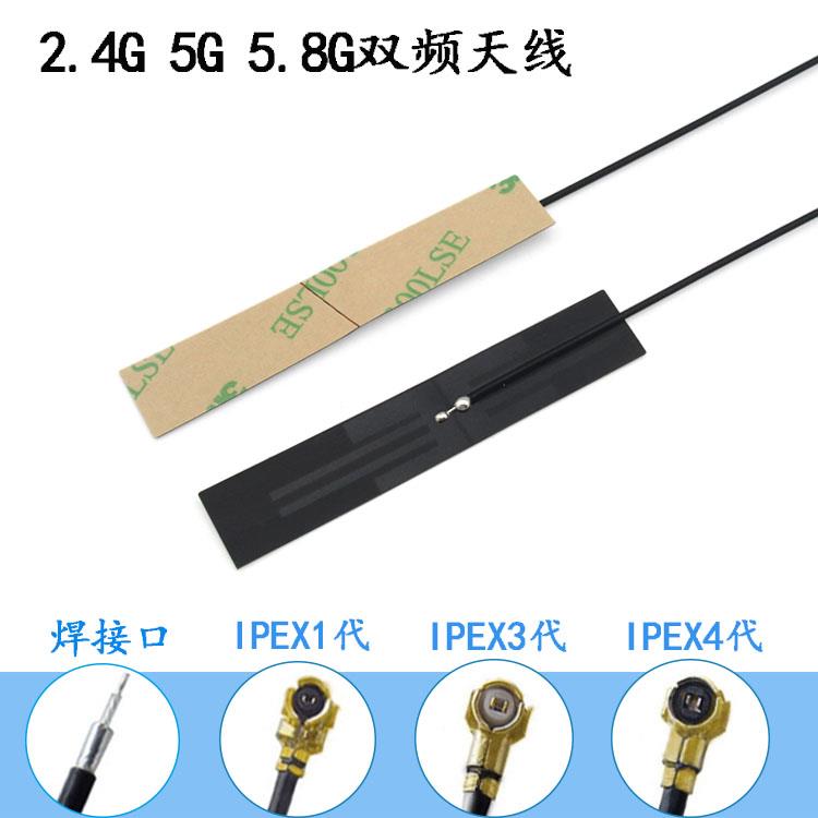 双频模块天线5G 5.8G内置FPC软板贴片wifi蓝牙天线 ipex焊接6dbi