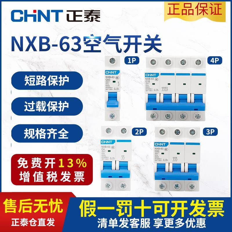 正泰空气开关NXB家用3p空开2p小型断路器1P总开关电闸4P 32a 63a