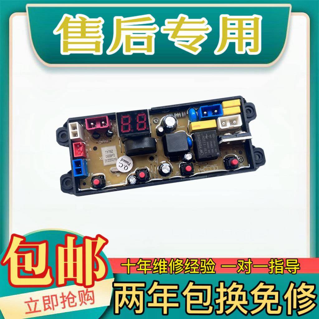 合肥荣事达洗衣机电脑板XQB90-XQB100-199G电路板主板HF-TY75Z
