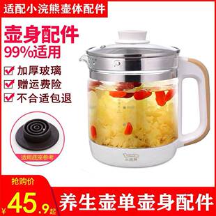 适配小浣熊养生壶XH-810A HM-820A H17 配件单壶加厚玻璃壶体壶身