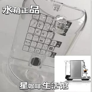 NESPRESSO J520 PLUS水箱配件单卖雀巢胶囊咖啡机其他配件