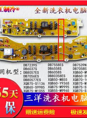 三洋洗衣机电脑主板DB7239S DB7039 DB8057ES DB80577ES DB6037S