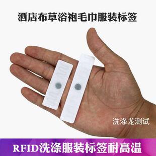 RFID射频识别洗衣房酒店布草标签耐水洗高温可重复使用服装水洗唛
