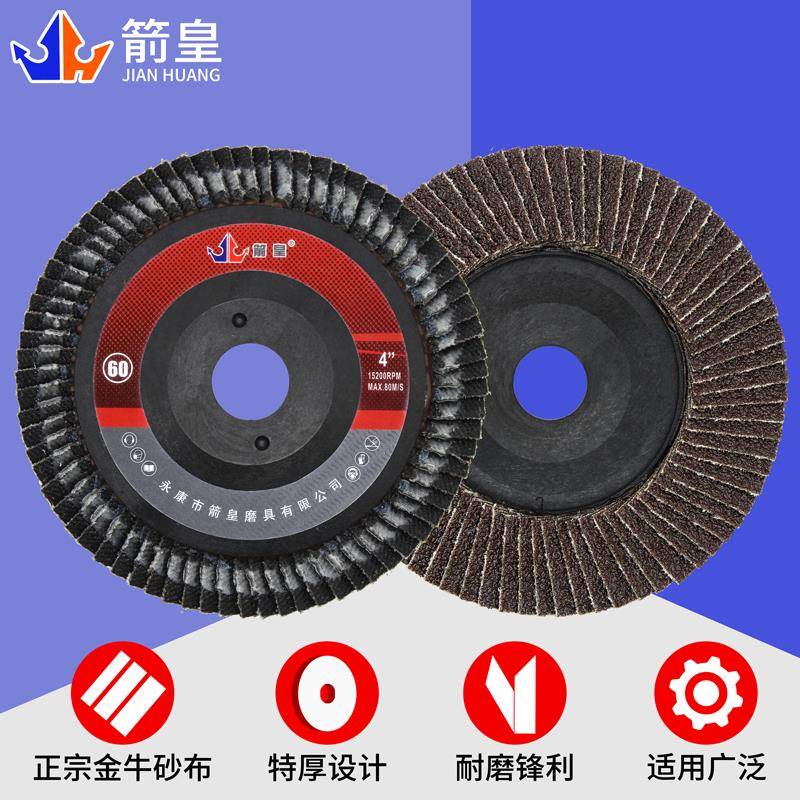 箭皇角磨机百叶片100抛光片加厚型百叶轮打磨片木工不锈钢角磨机