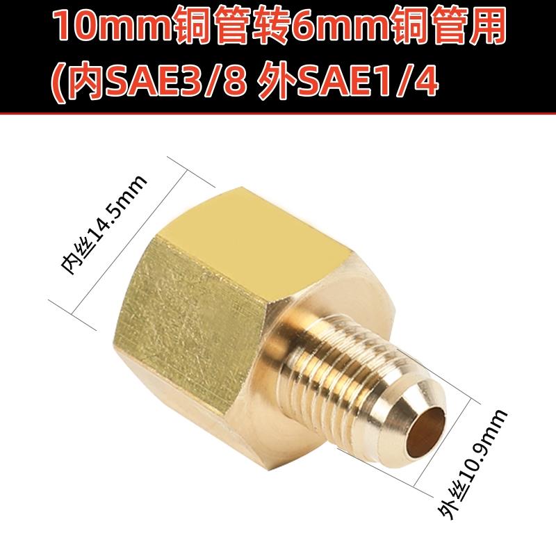 空调铜管转接头变径接头转换制冷对接头铜螺帽配件2分转3分转4分